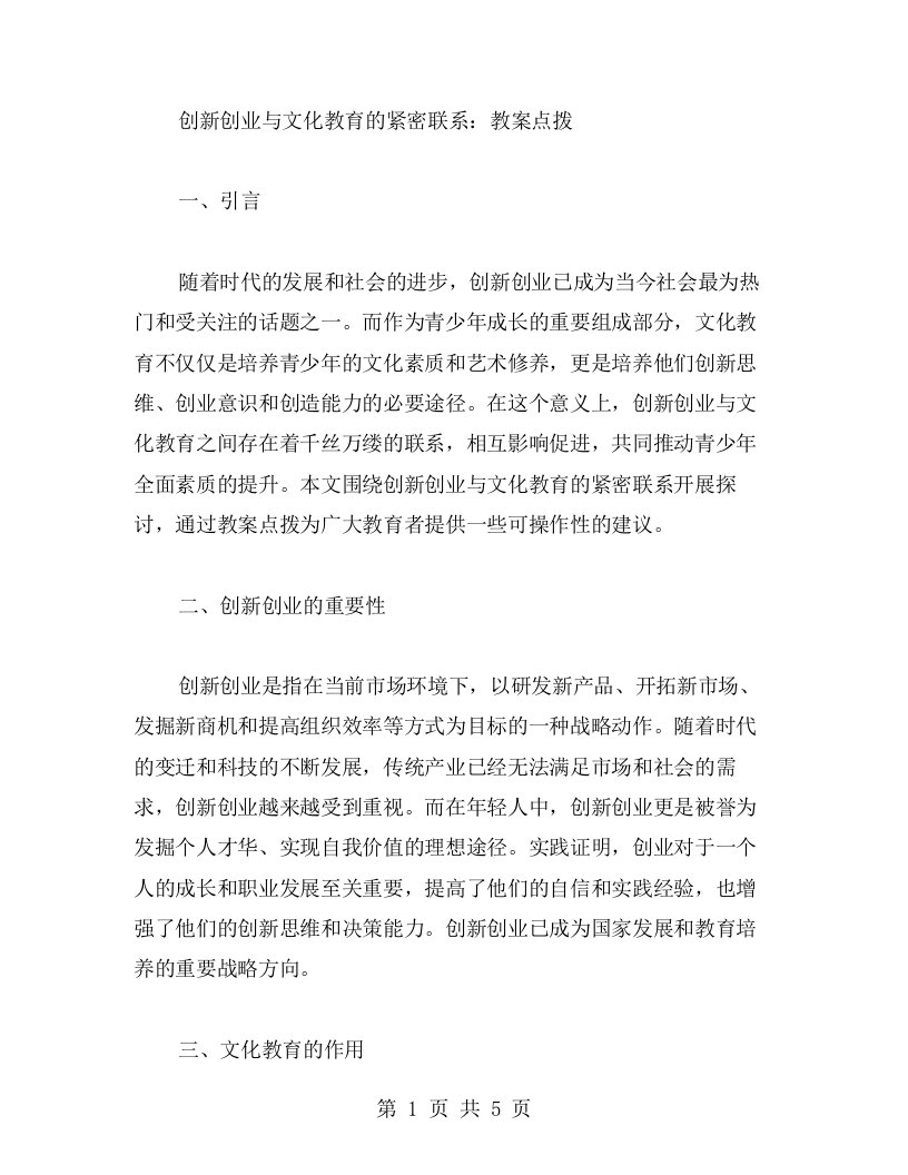 创新创业与文化教育的紧密联系：教案点拨