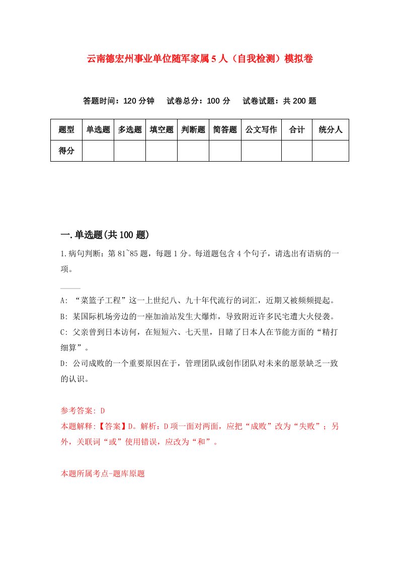 云南德宏州事业单位随军家属5人自我检测模拟卷第2期