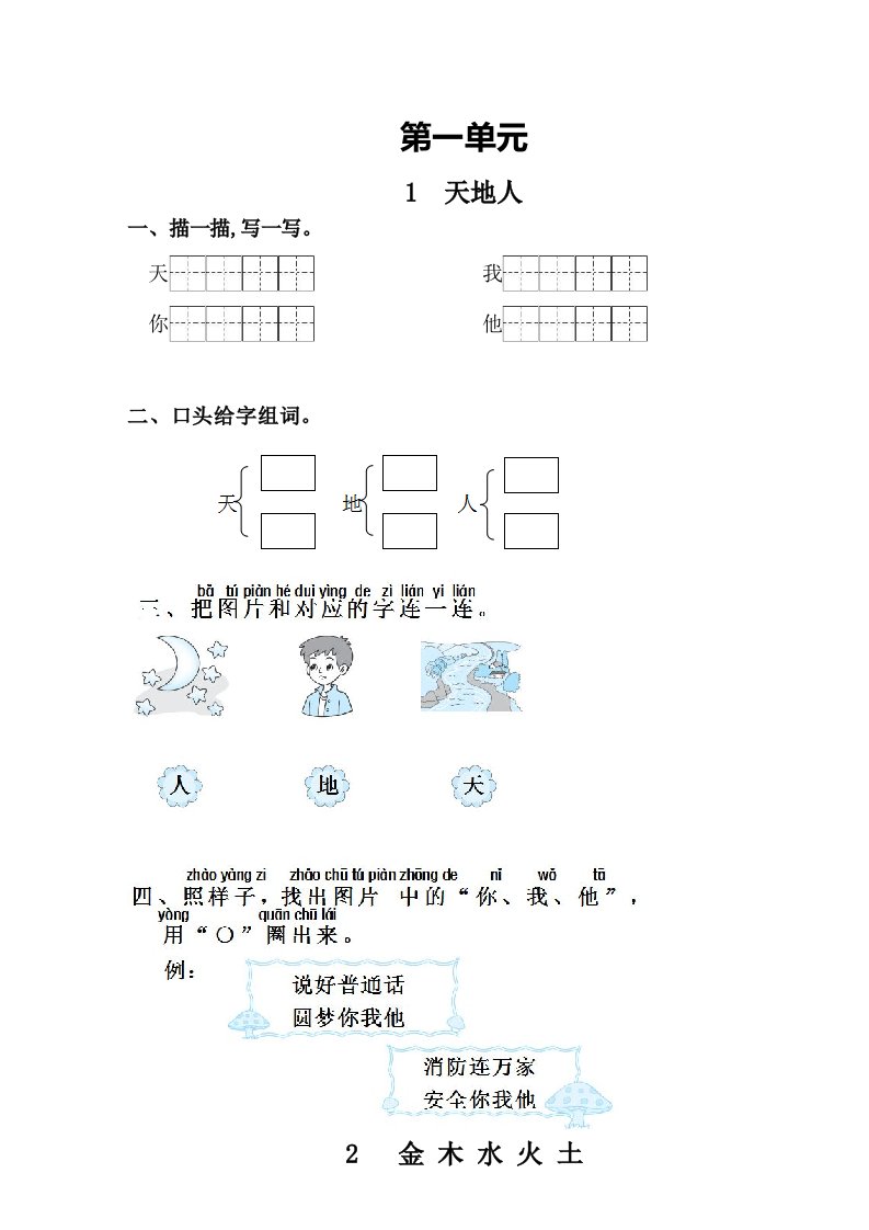 新人教版语文一年级上册课课练精编