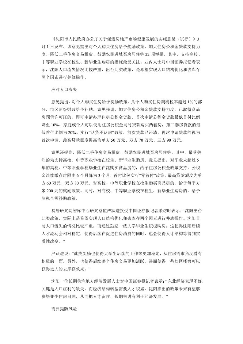 沈阳出台房地产去库存政策