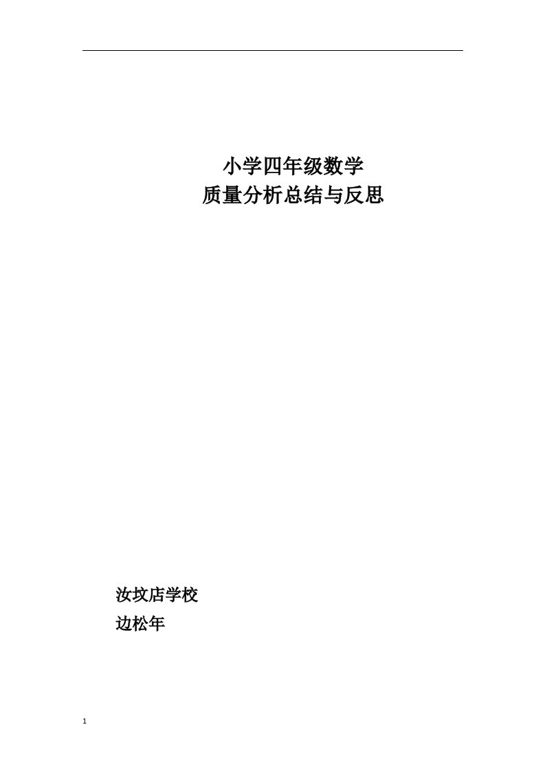 小学四年级数学讲义资料