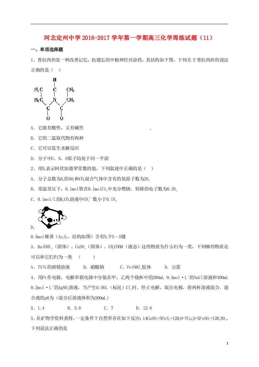 高三化学上学期周练试题122