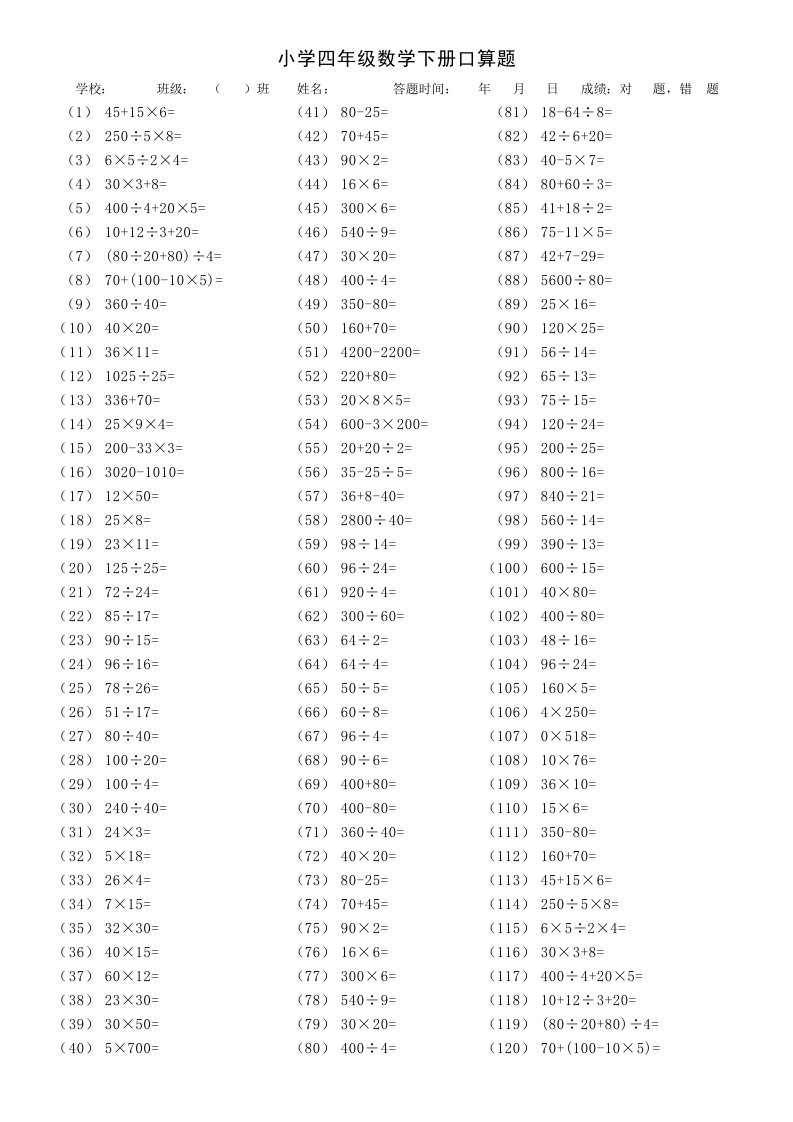 小学四年级数学下册口算题