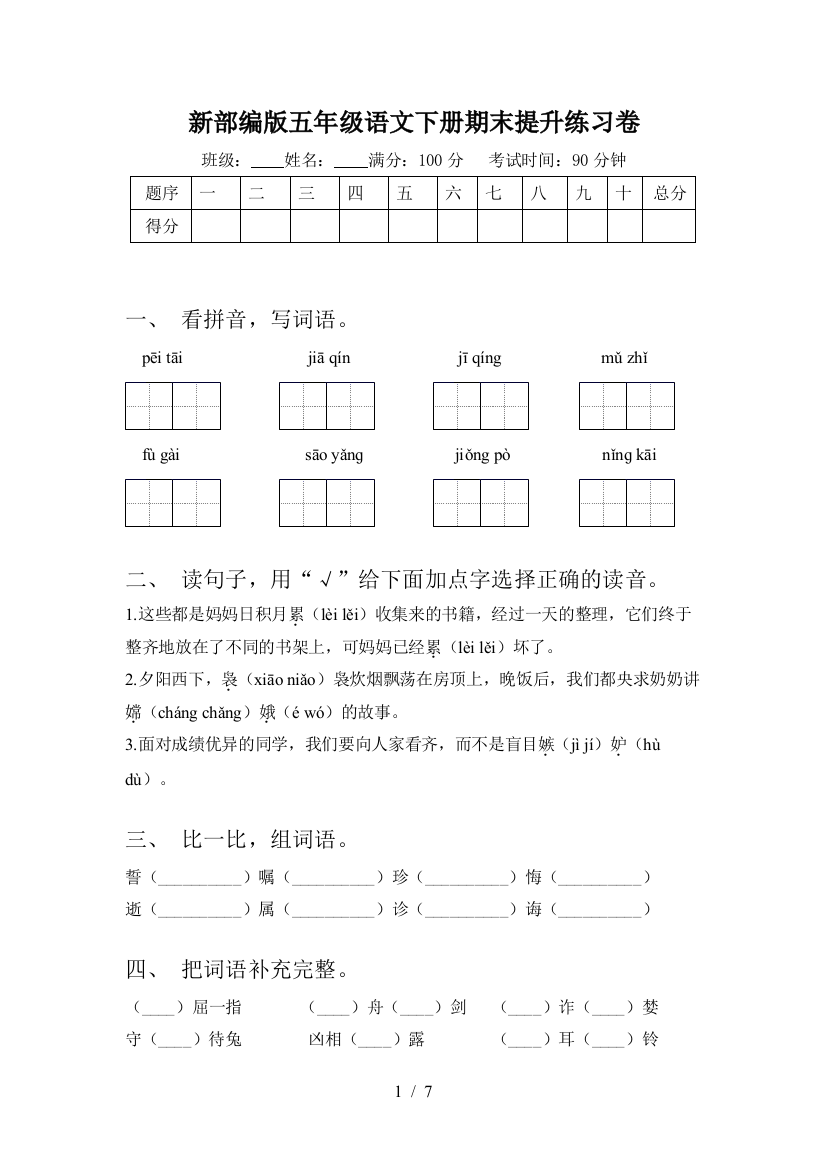 新部编版五年级语文下册期末提升练习卷