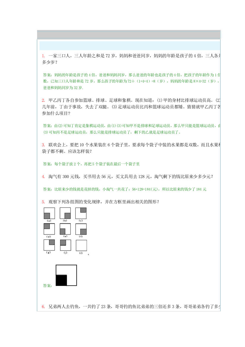 (完整版)小学二年级奥数题及答案-----奥数题100道及答案