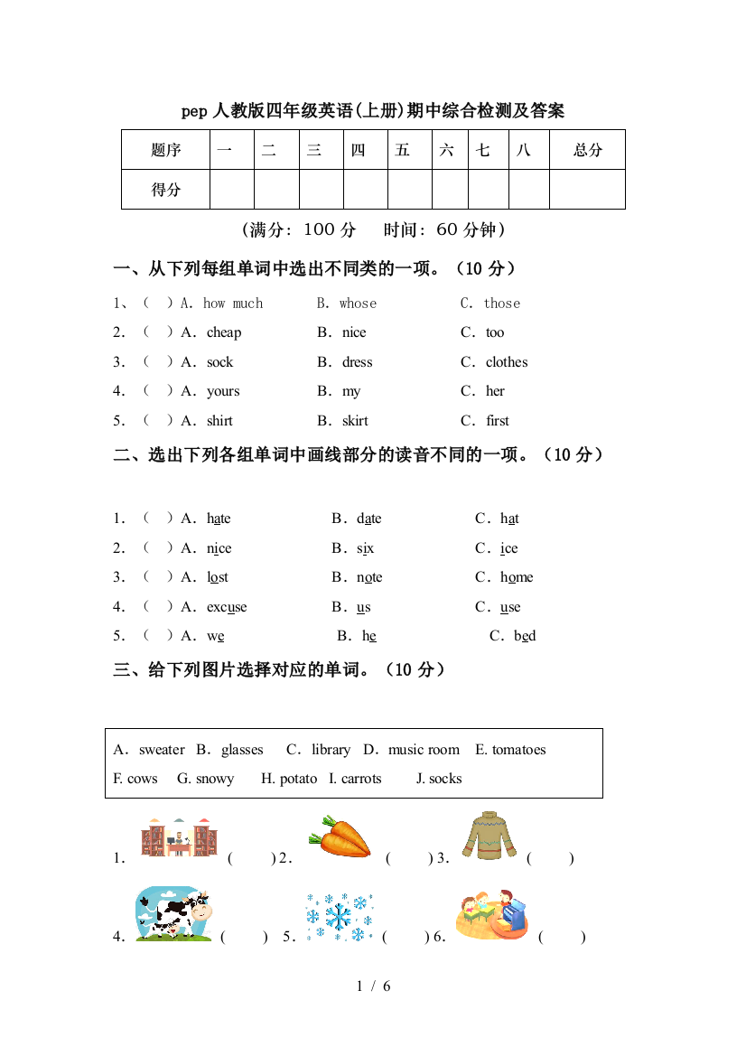 pep人教版四年级英语(上册)期中综合检测及答案