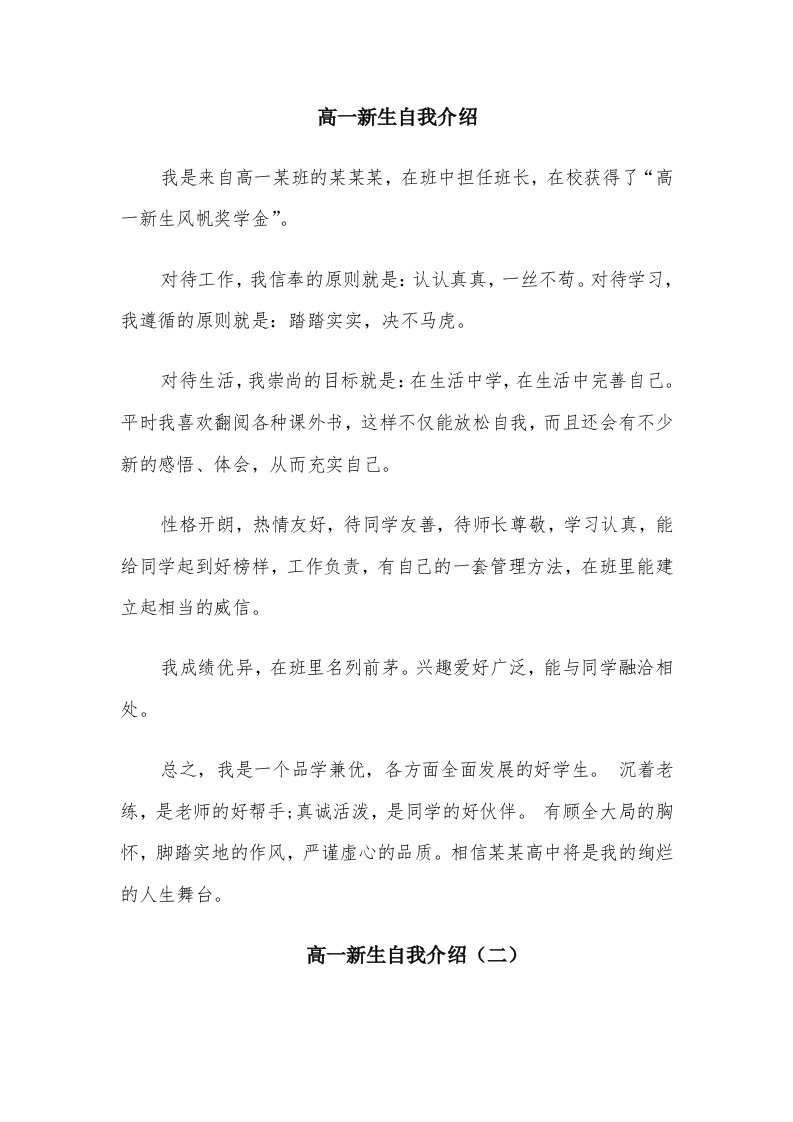 高一新生自我介绍