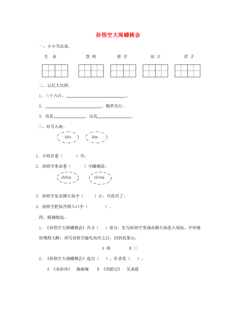 二年级语文下册