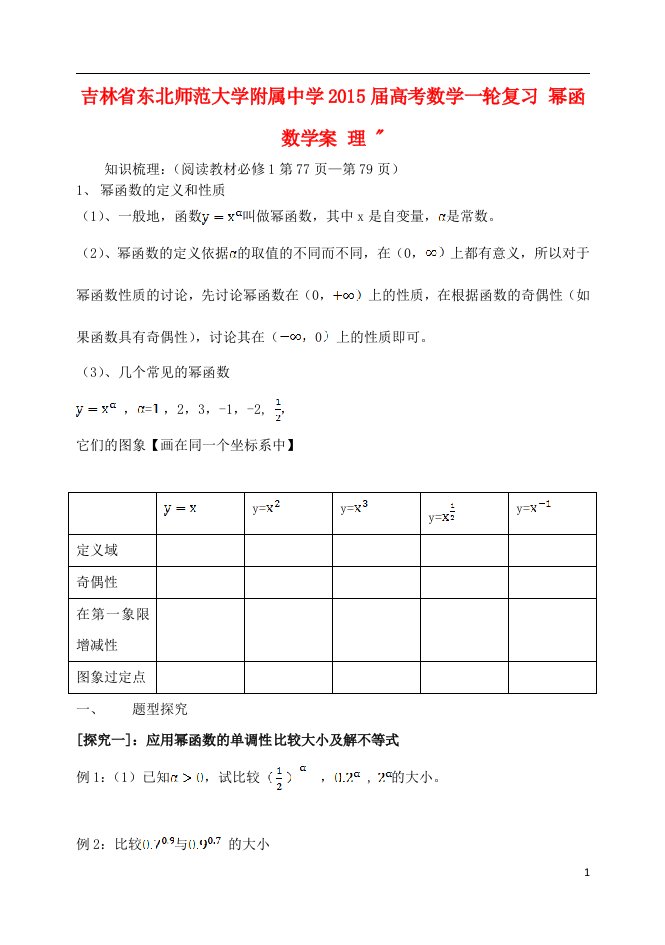 吉林省东北师范大学附属中学高考数学一轮复习