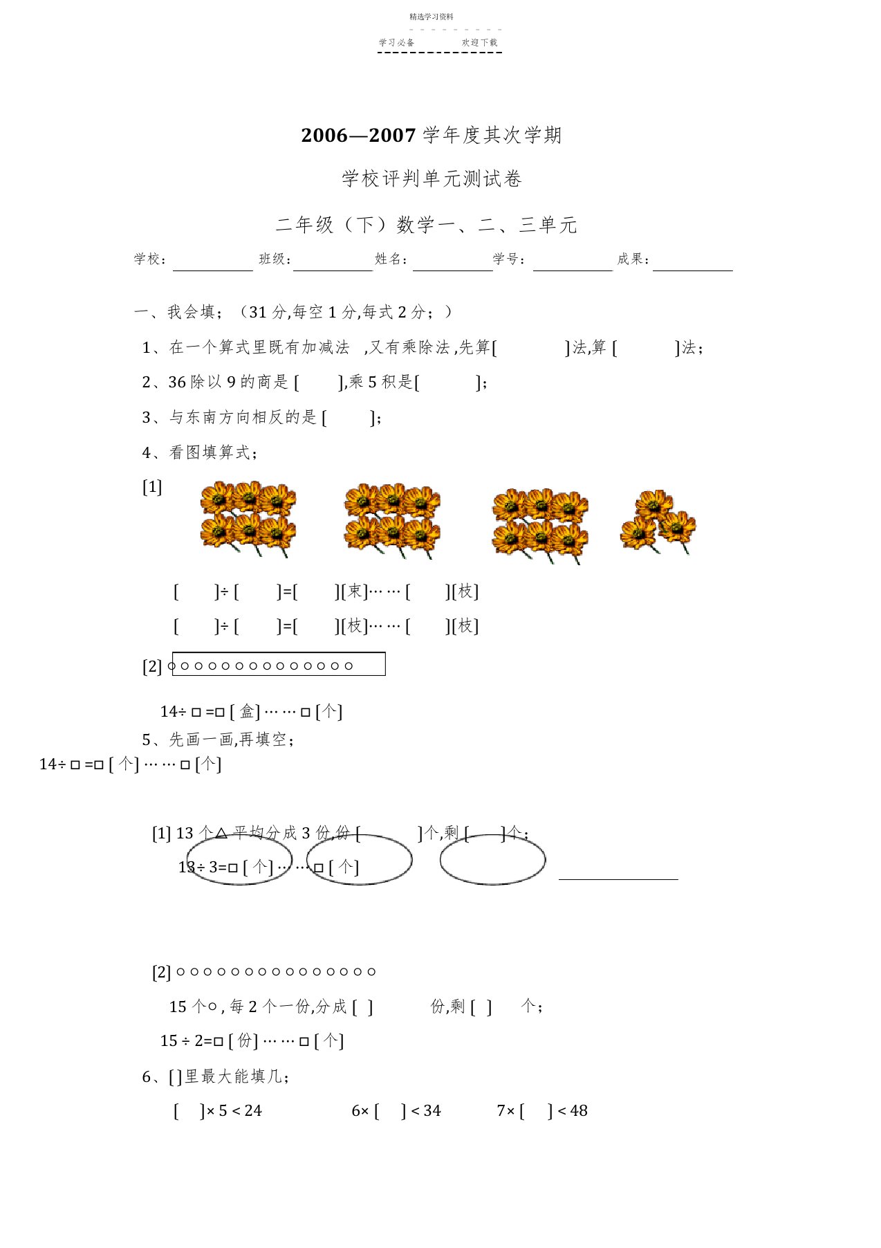 2022年北师大版小学数学二年级下学期第一二三单元测试卷下学期一单元