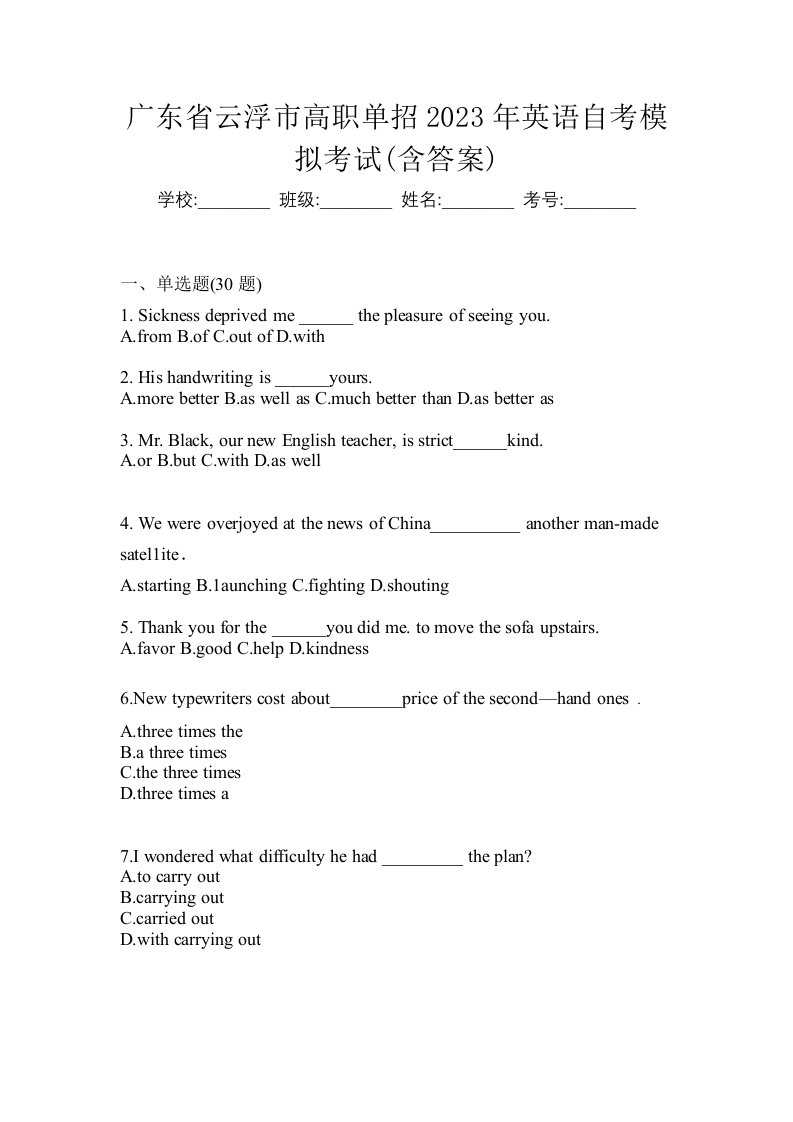 广东省云浮市高职单招2023年英语自考模拟考试含答案