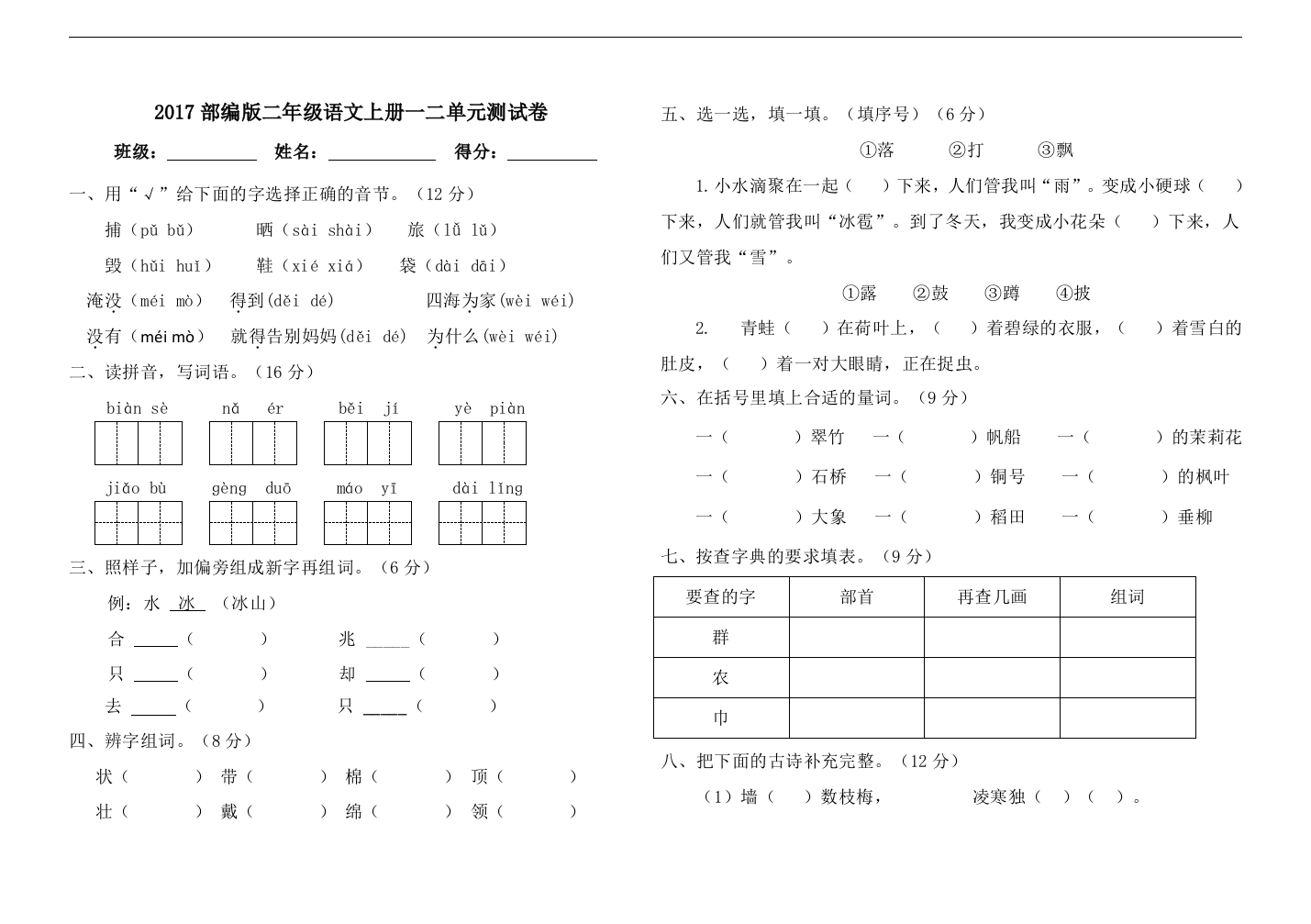 部编版二年级语文上册第一二单元测试卷工作总结