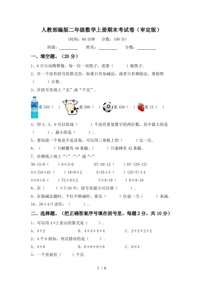 人教部编版二年级数学上册期末考试卷审定版