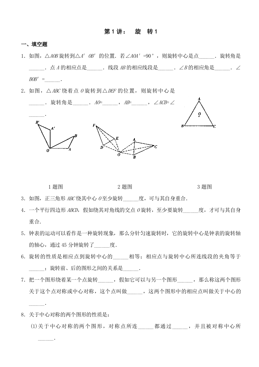 2023年九级数学圆及旋转题库