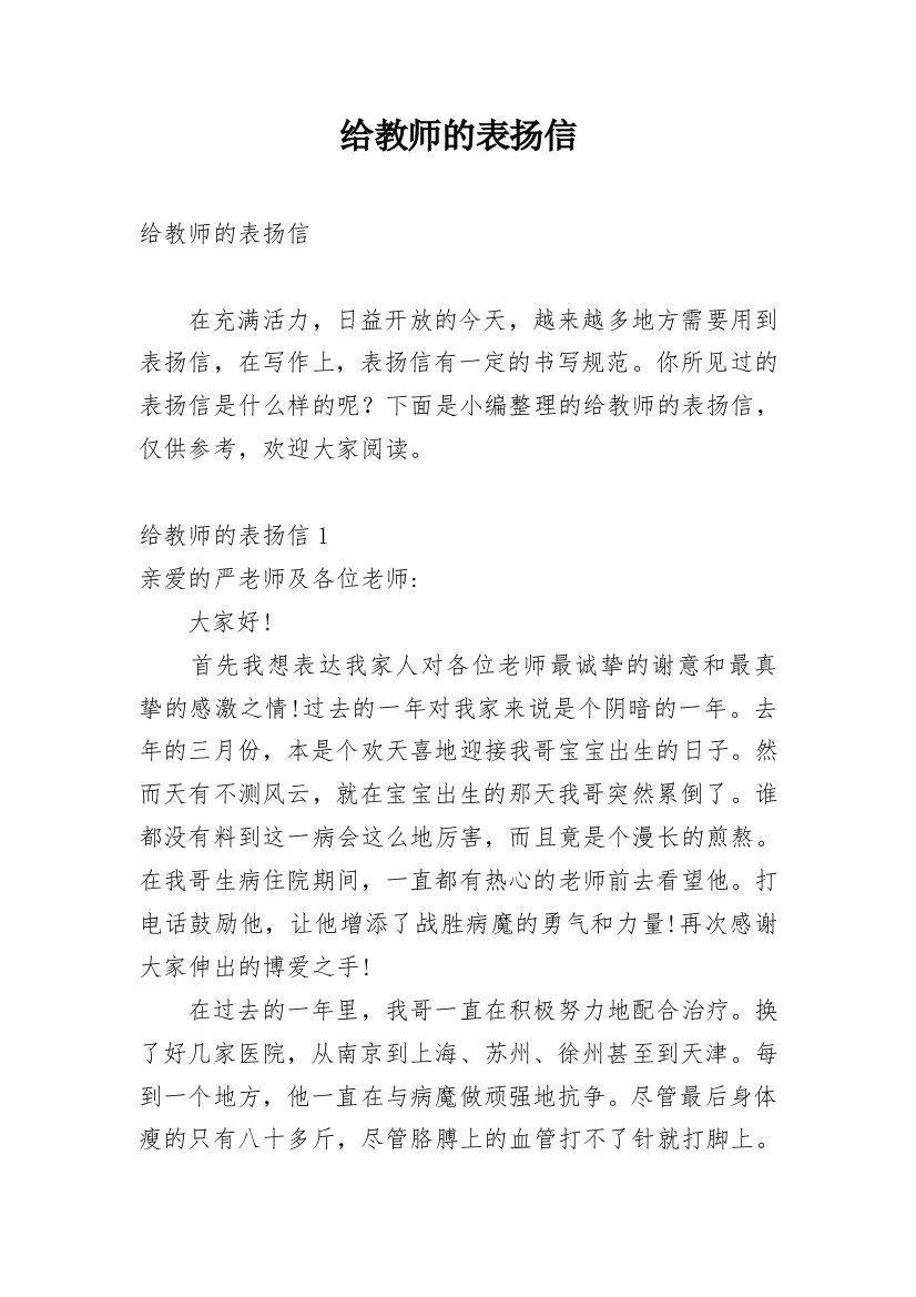 给教师的表扬信_5