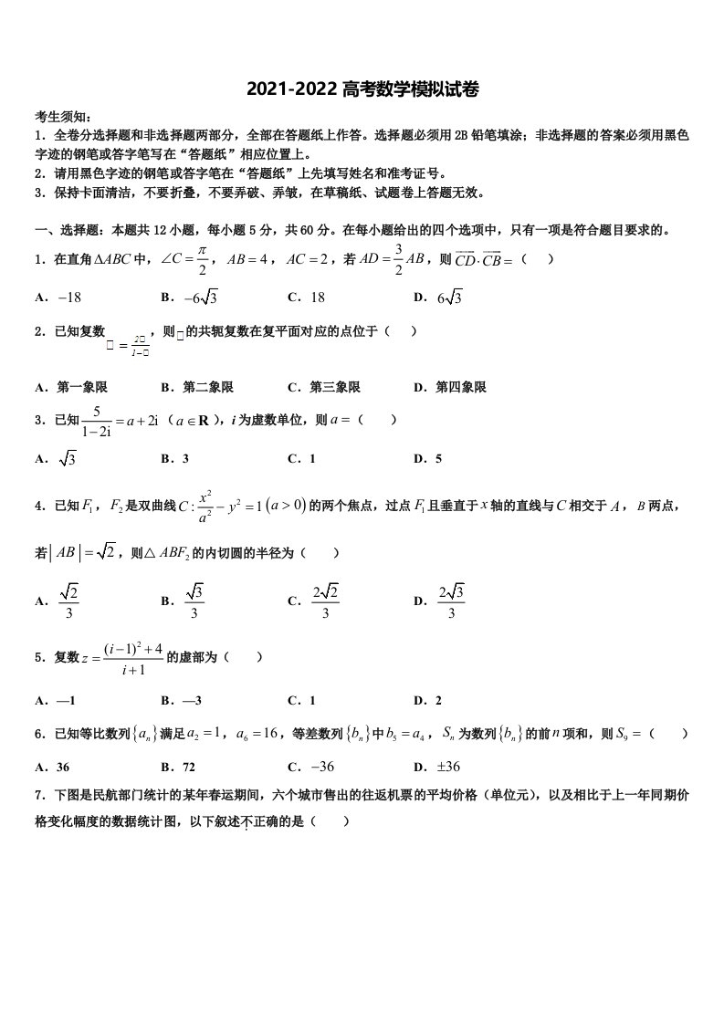 2022年湖南省长沙市雅礼教育集团高三第一次调研测试数学试卷含解析