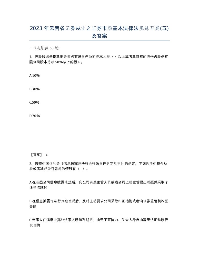 2023年云南省证券从业之证券市场基本法律法规练习题五及答案