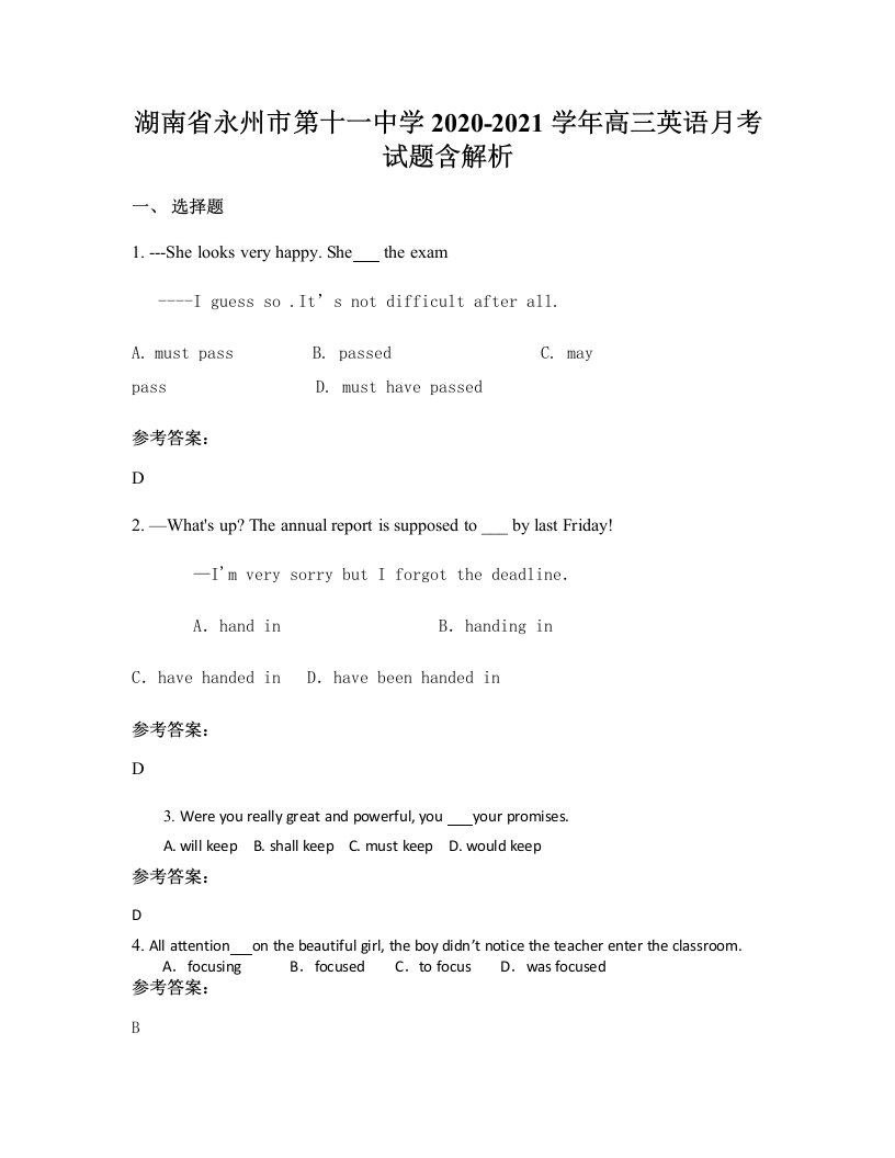 湖南省永州市第十一中学2020-2021学年高三英语月考试题含解析