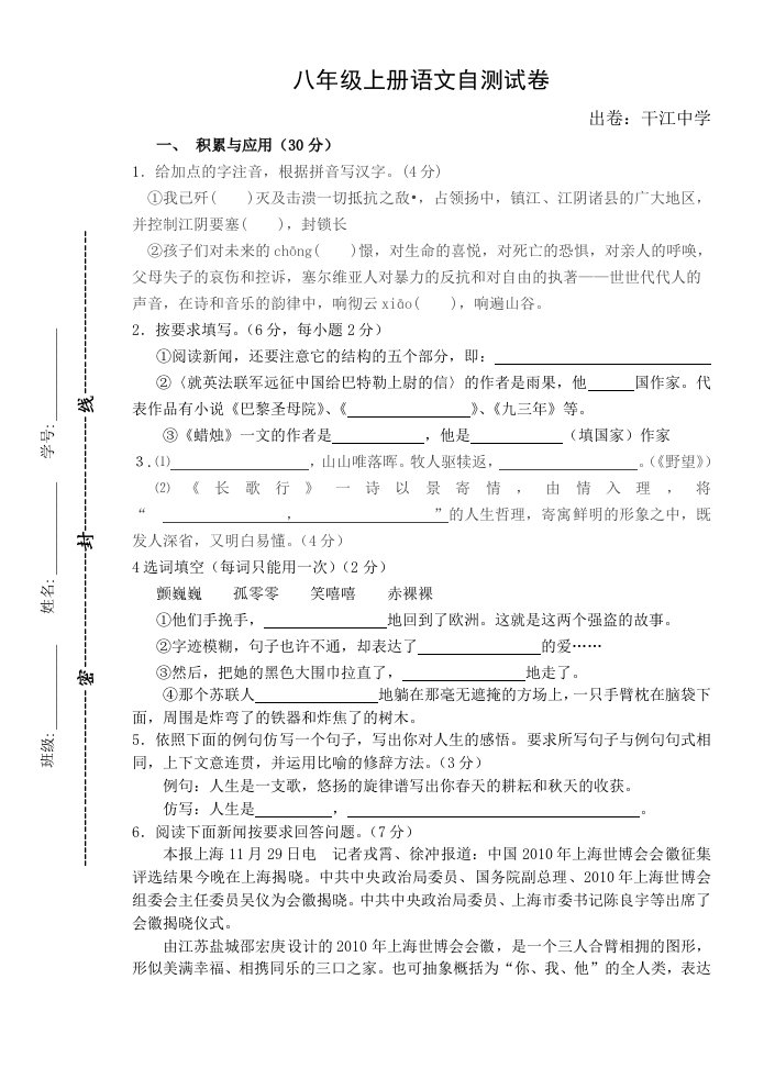 八年级上册语文自测试卷