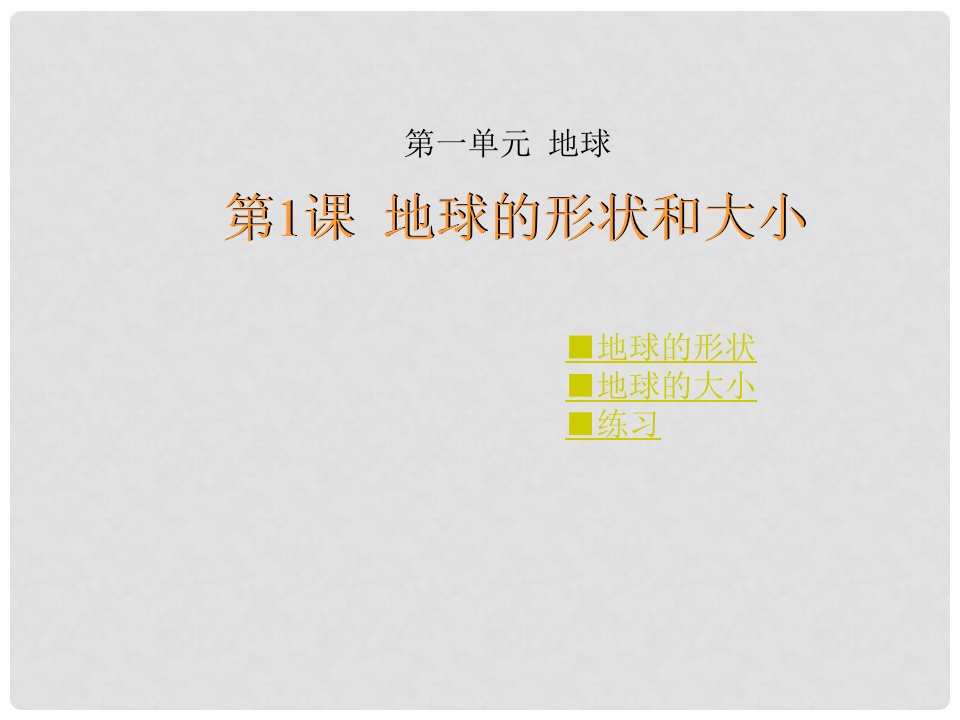 云南省弥勒县江边中学七年级地理上册