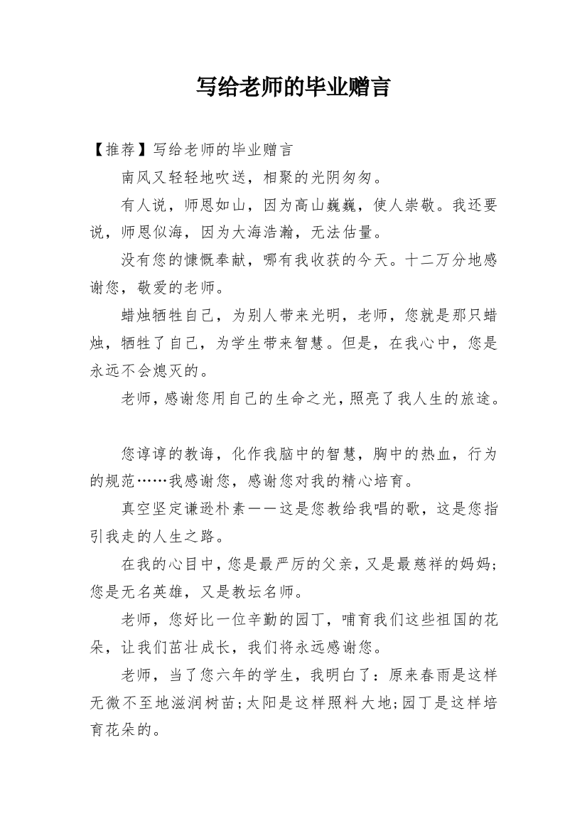 写给老师的毕业赠言_5