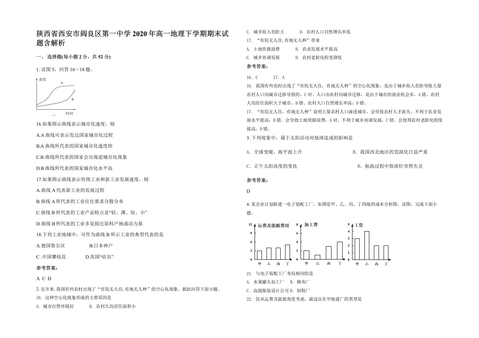 陕西省西安市阎良区第一中学2020年高一地理下学期期末试题含解析