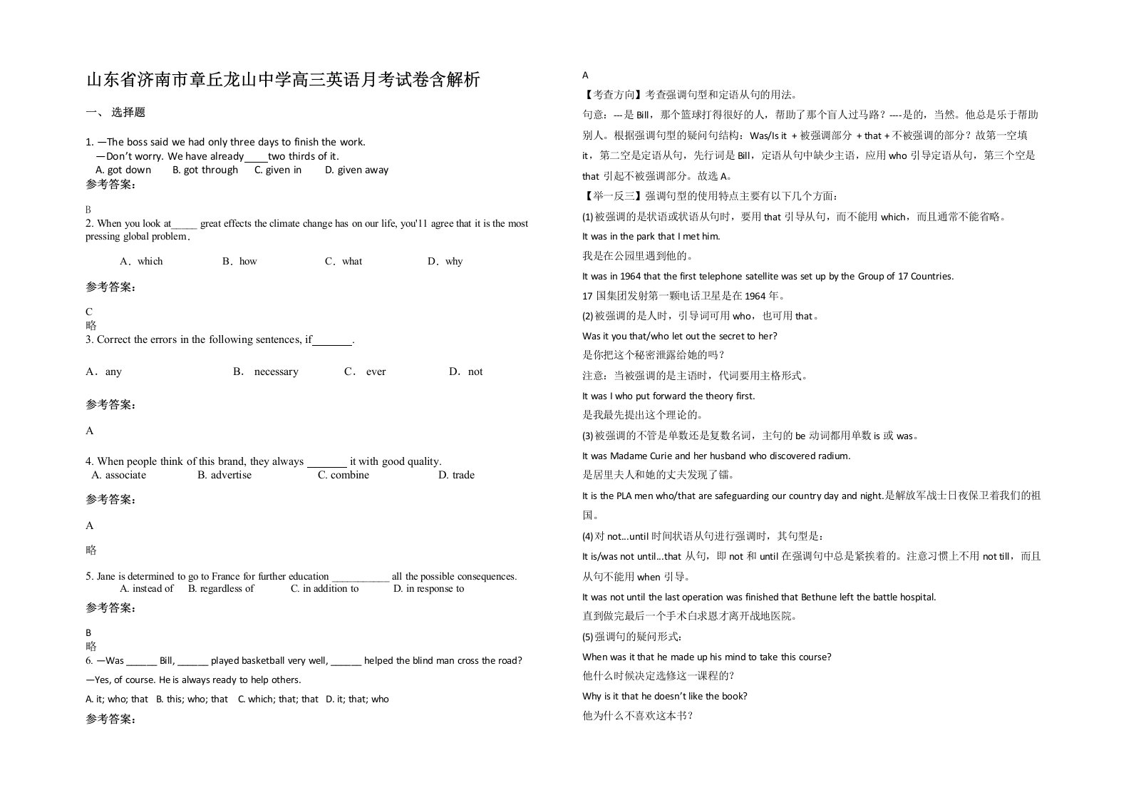 山东省济南市章丘龙山中学高三英语月考试卷含解析