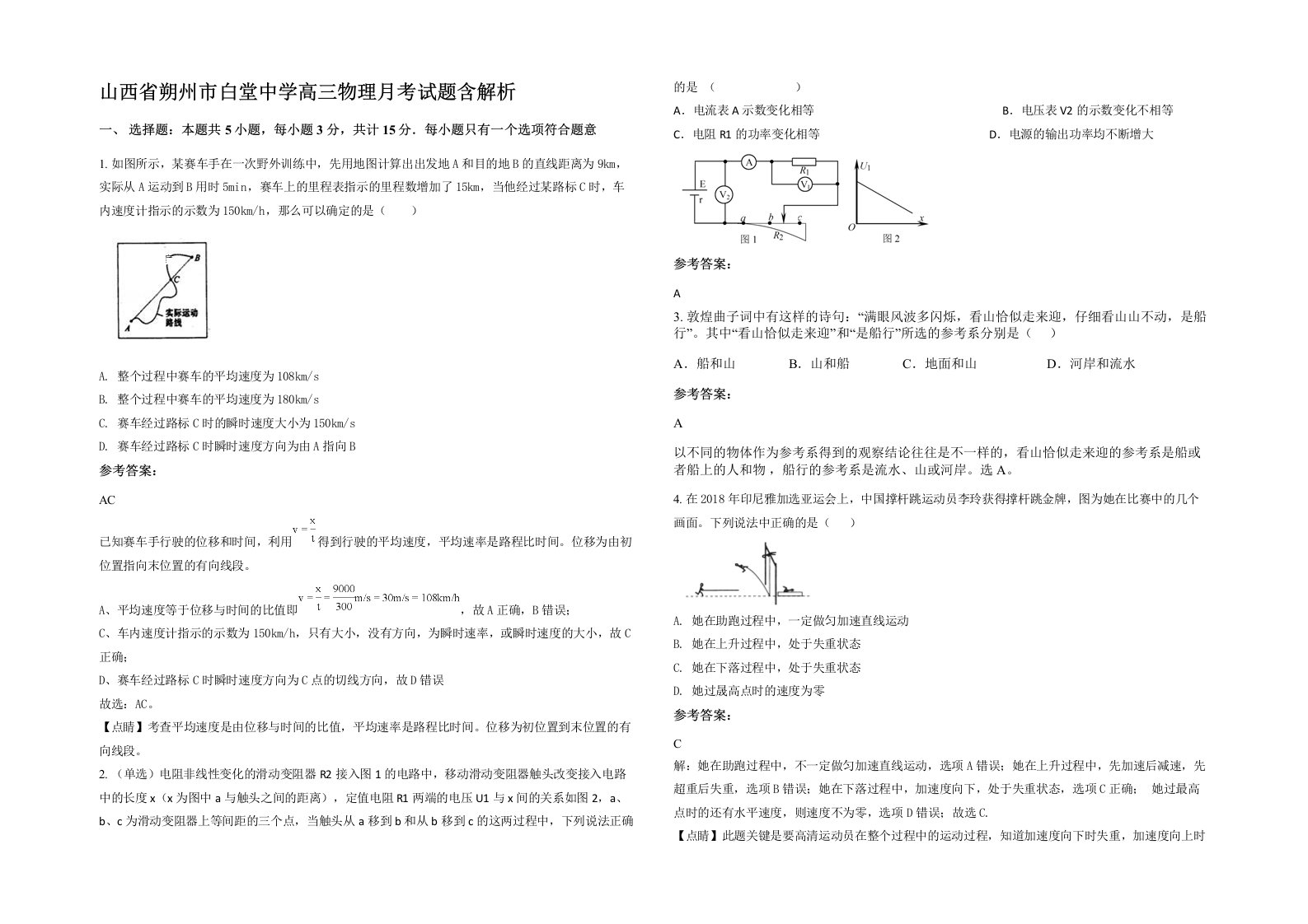 山西省朔州市白堂中学高三物理月考试题含解析