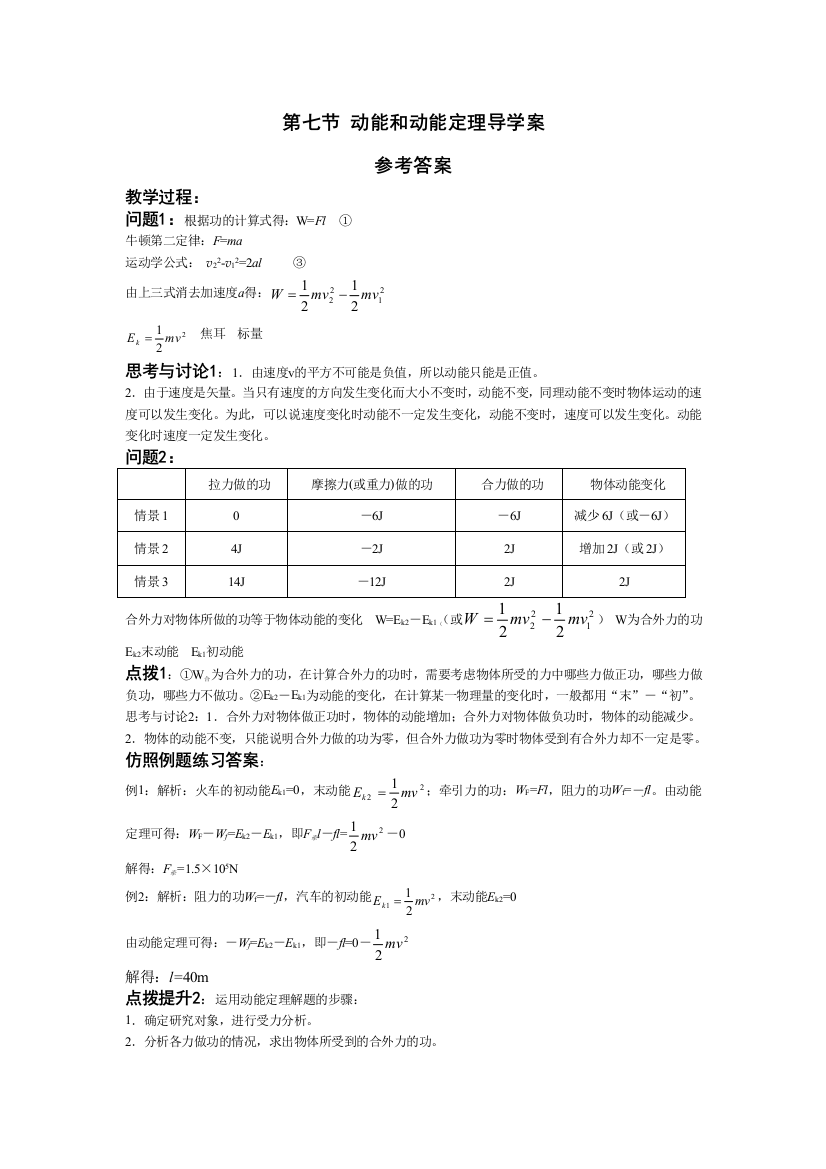 人民教育出版必修二77《万有引力定律》课程教案8