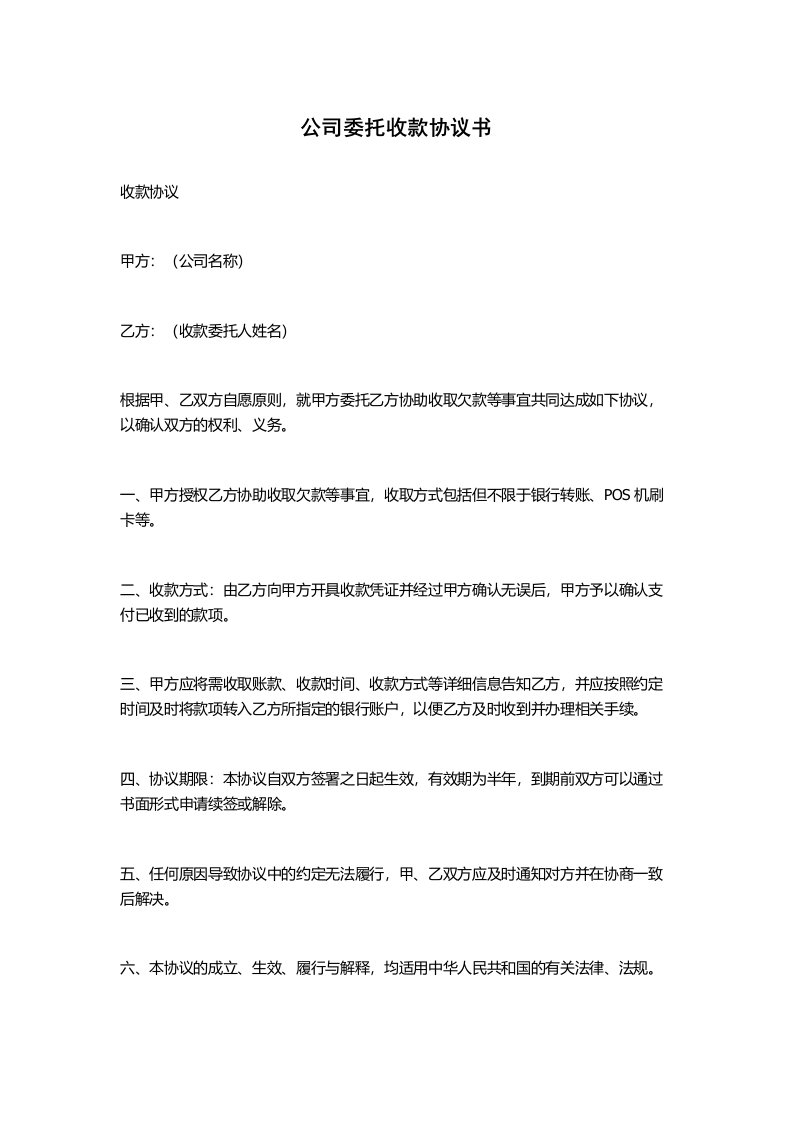 公司委托收款协议书