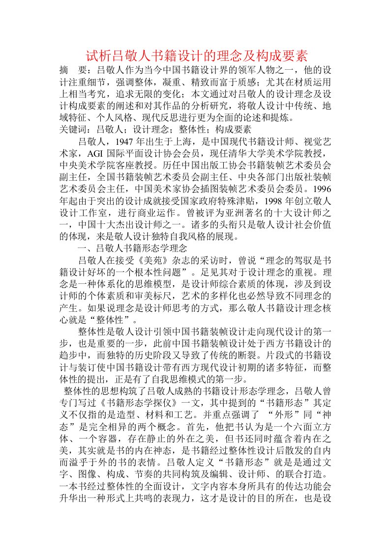 试析吕敬人书籍设计的理念及构成要素