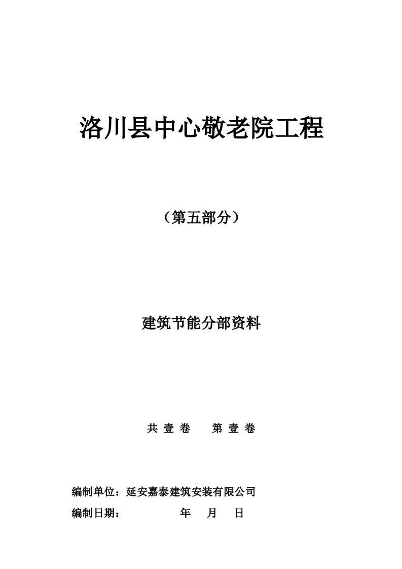 建筑工程管理-建筑节能分部资料