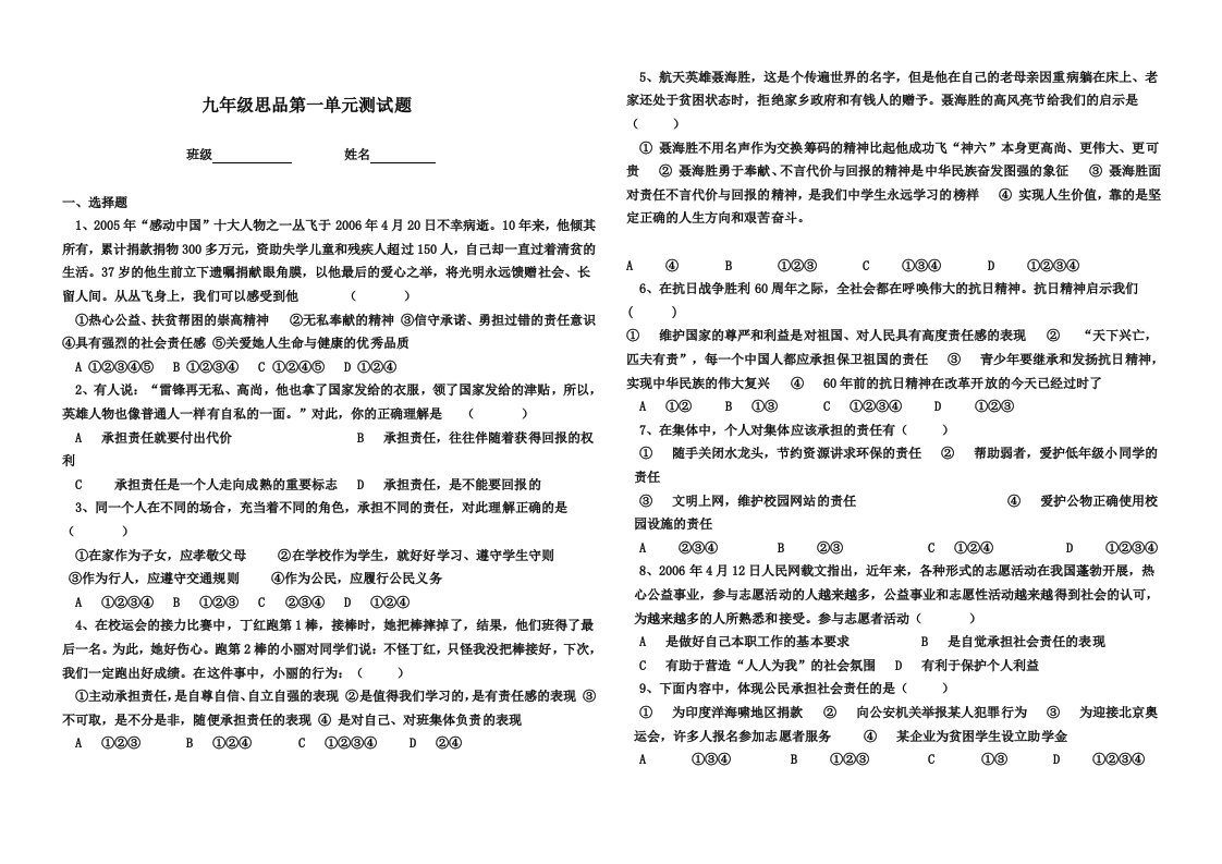 初中思品人教版九年级第一单元测试题