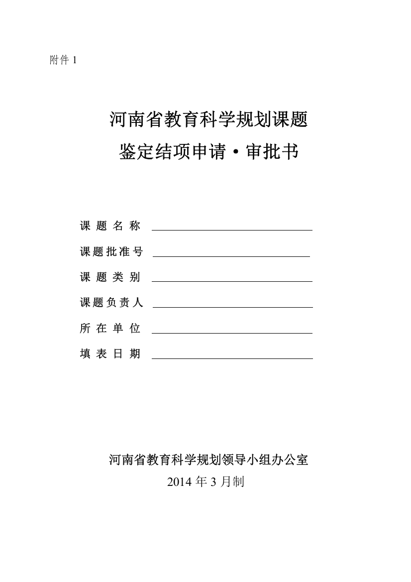 结题报告书：高中英语课程“生生教育互动模式研究