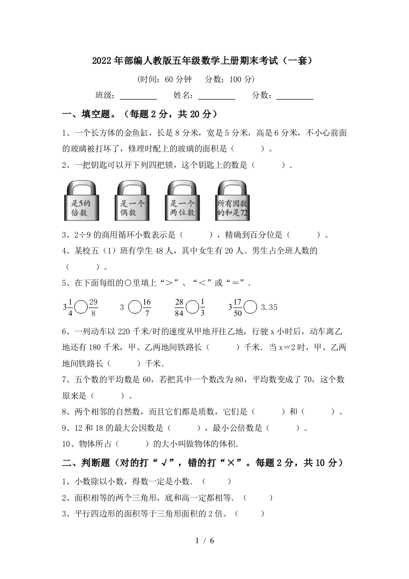 2022年部编人教版五年级数学上册期末考试(一套)