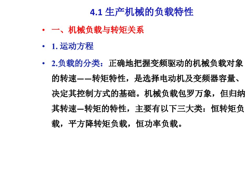 精选变频器及周围设备的选择培训课程