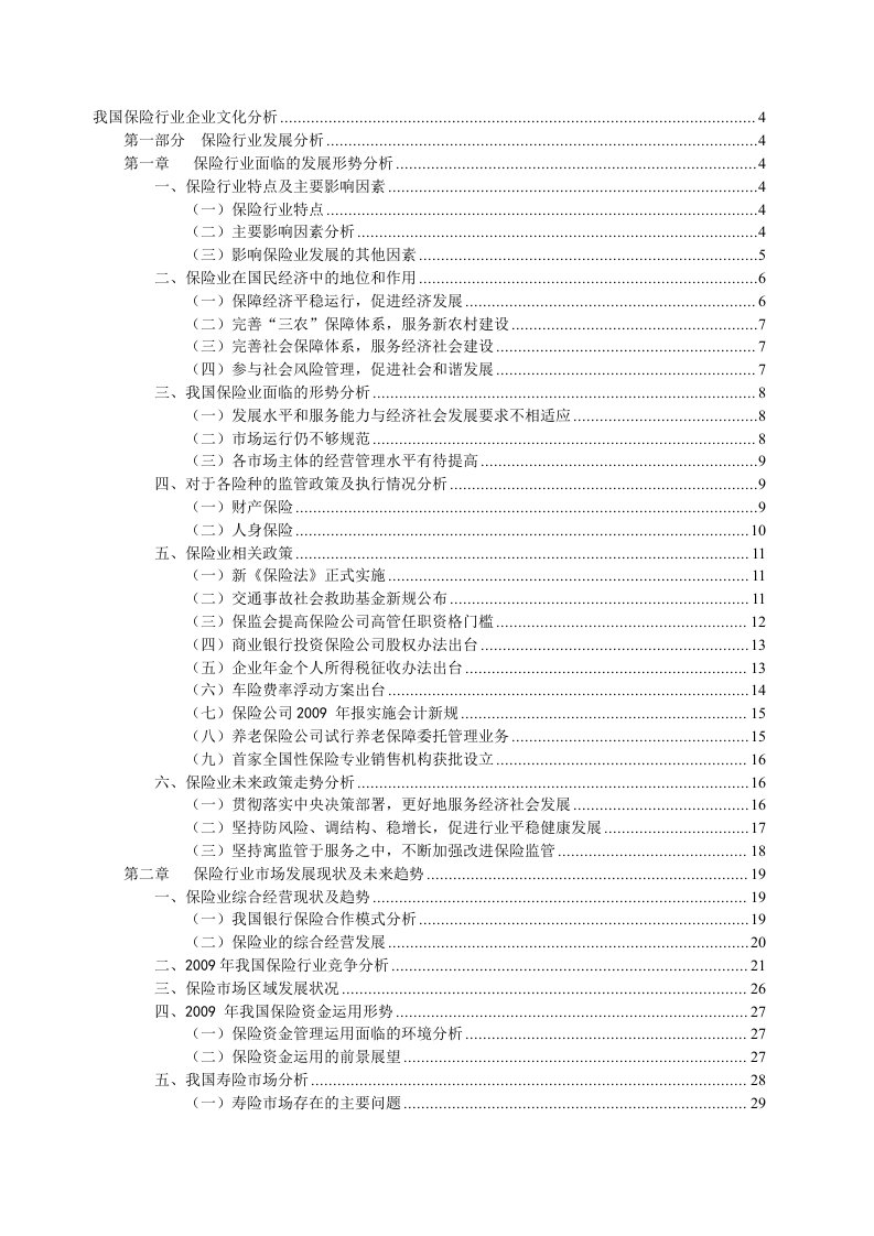 我国保险行业企业文化分析