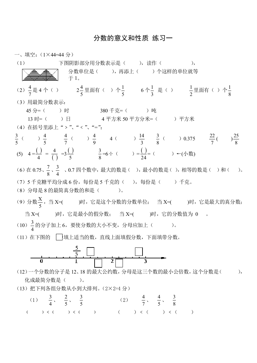 五年级下册分数的意义和性质单元测试题u