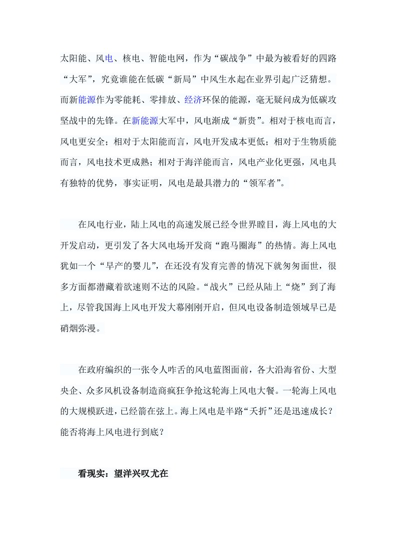 解码风电产业能否将海上风电进行到底