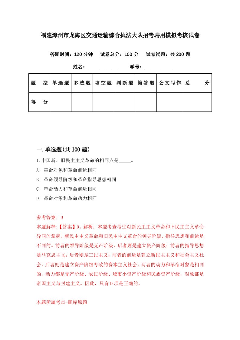 福建漳州市龙海区交通运输综合执法大队招考聘用模拟考核试卷3