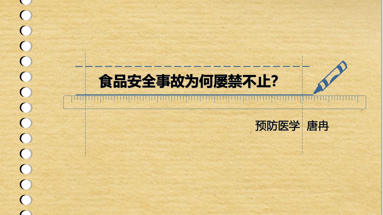 食品安全事故为何屡禁不止