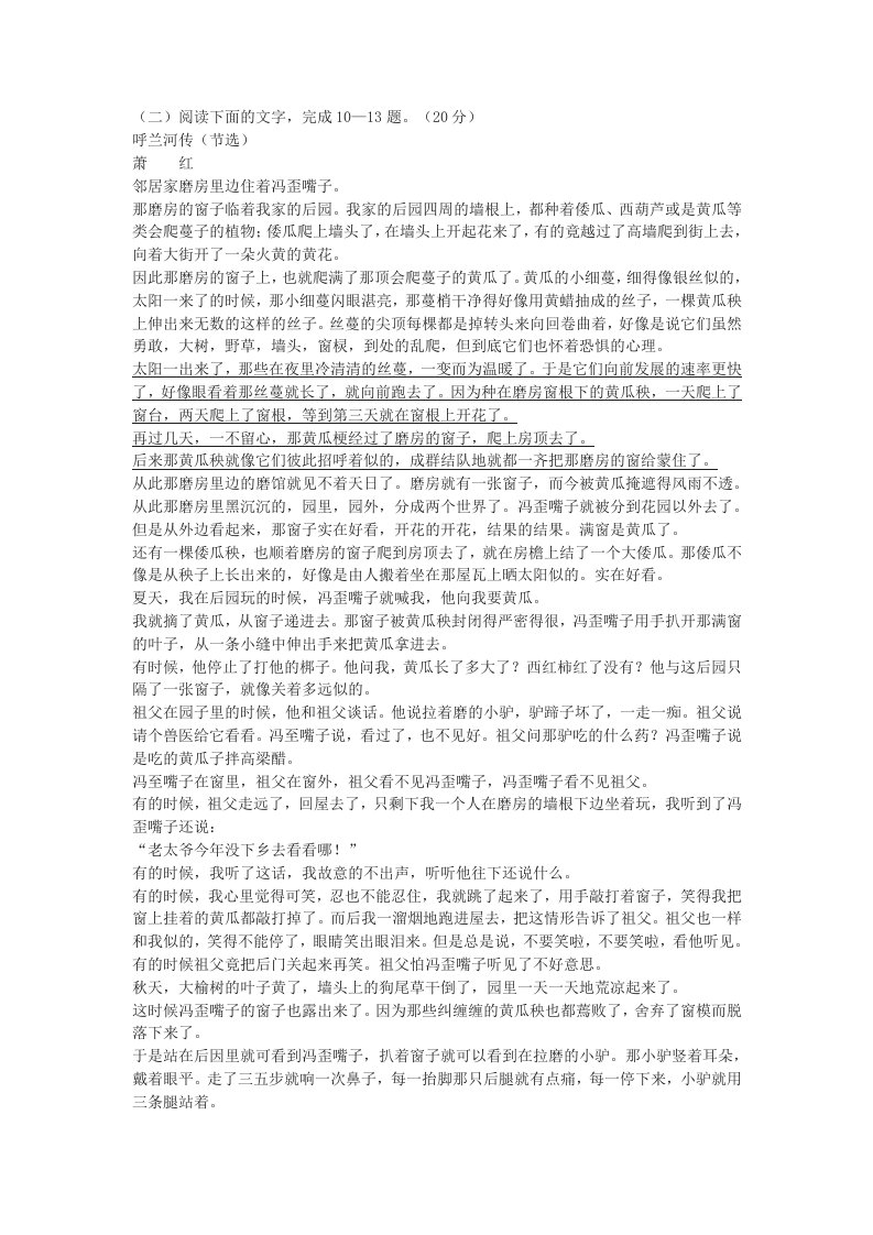 《呼兰河传》高考文学类文本阅读练习及答案(2019年浙江卷高考题)