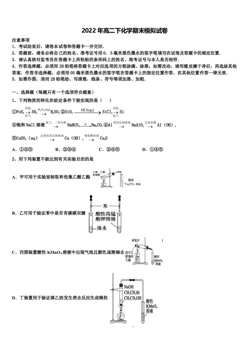 2022届河南省豫南六市高二化学第二学期期末综合测试模拟试题含解析