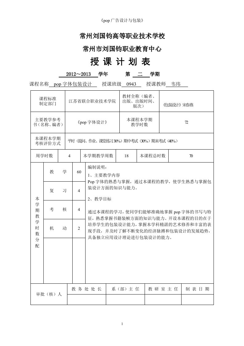 0943pop包装设计电子教案1