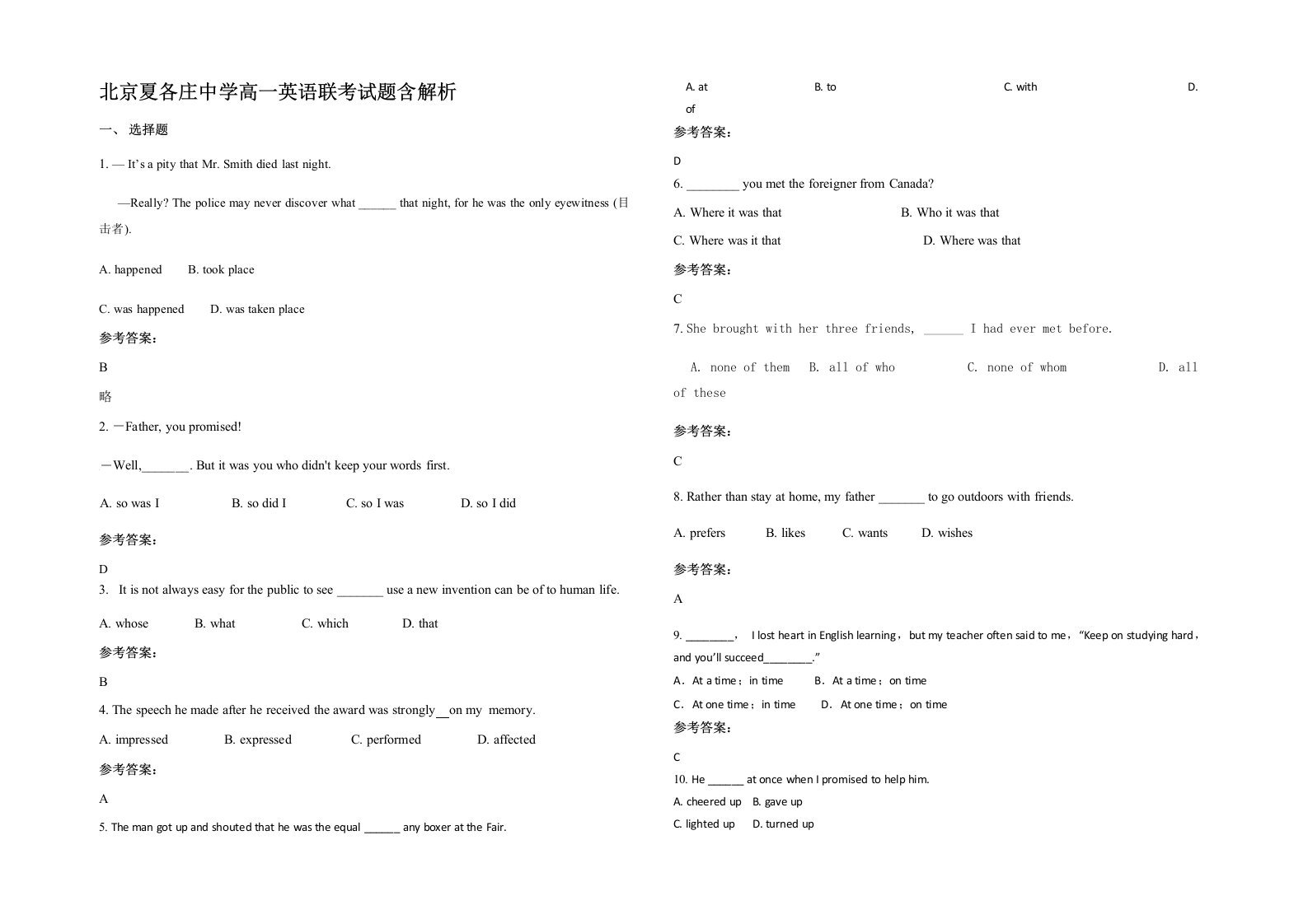 北京夏各庄中学高一英语联考试题含解析