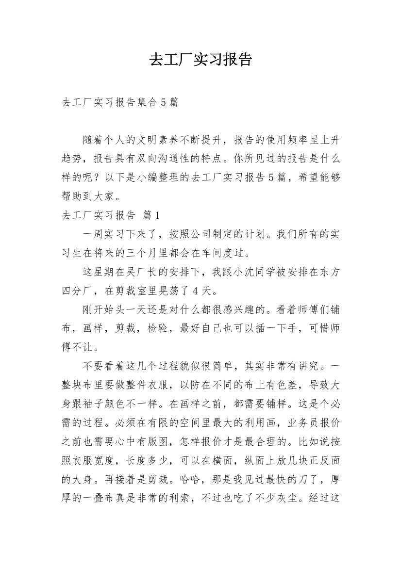 去工厂实习报告_123