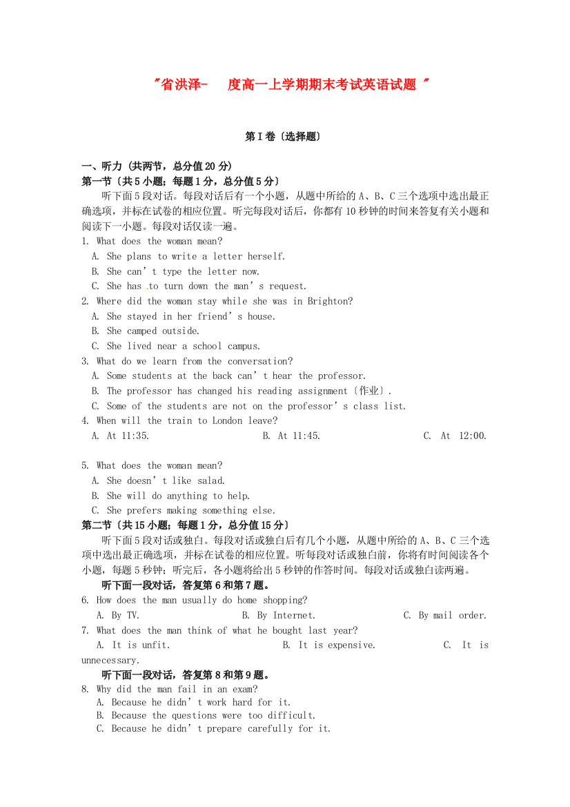 （整理版高中英语）洪泽高一上学期期末考试英语试题