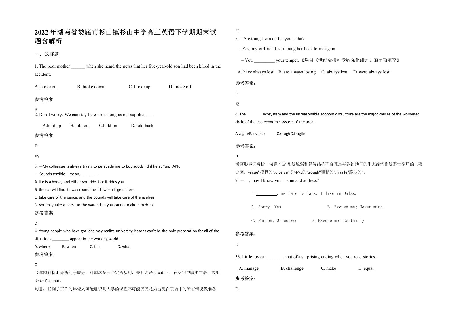 2022年湖南省娄底市杉山镇杉山中学高三英语下学期期末试题含解析