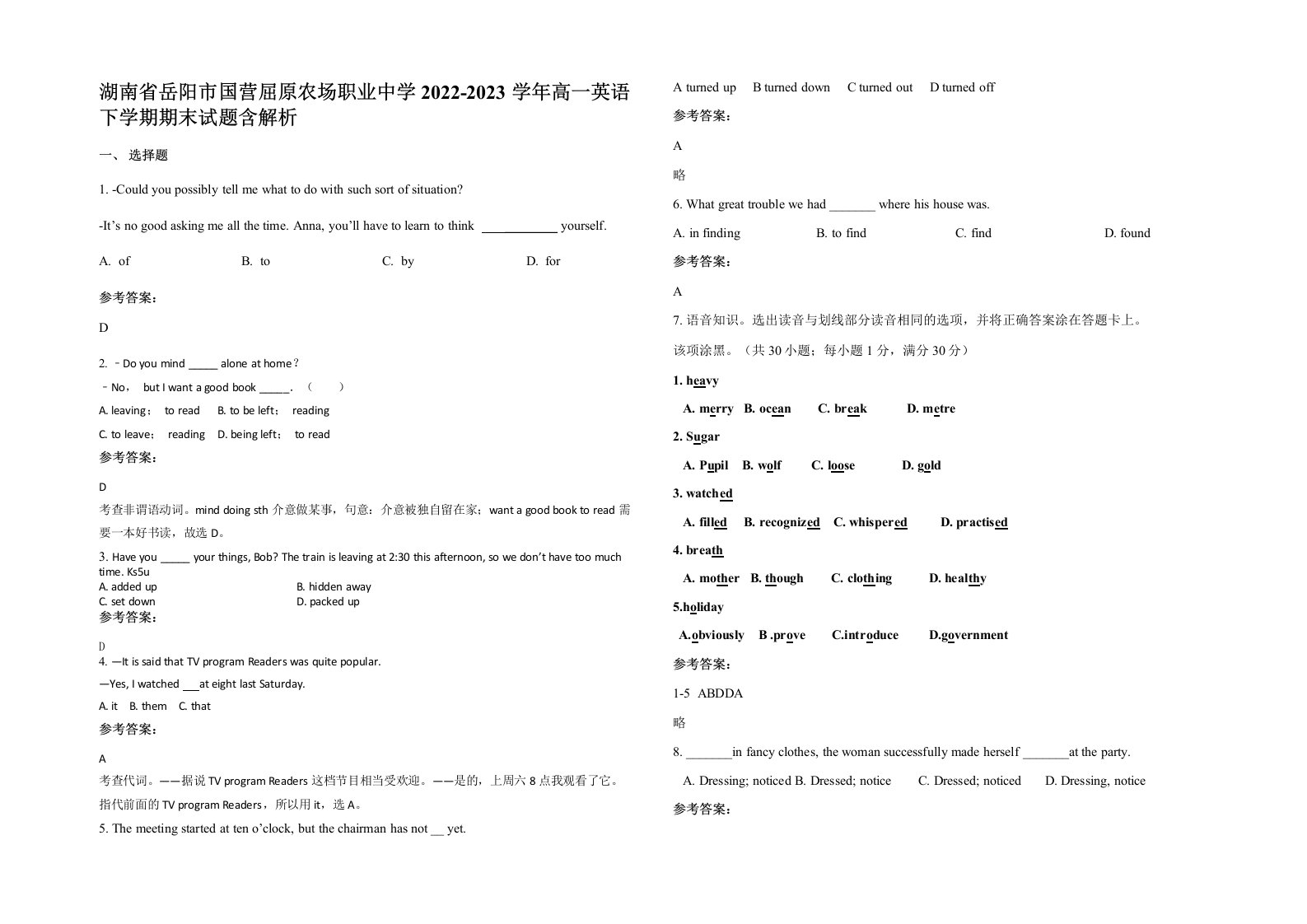 湖南省岳阳市国营屈原农场职业中学2022-2023学年高一英语下学期期末试题含解析