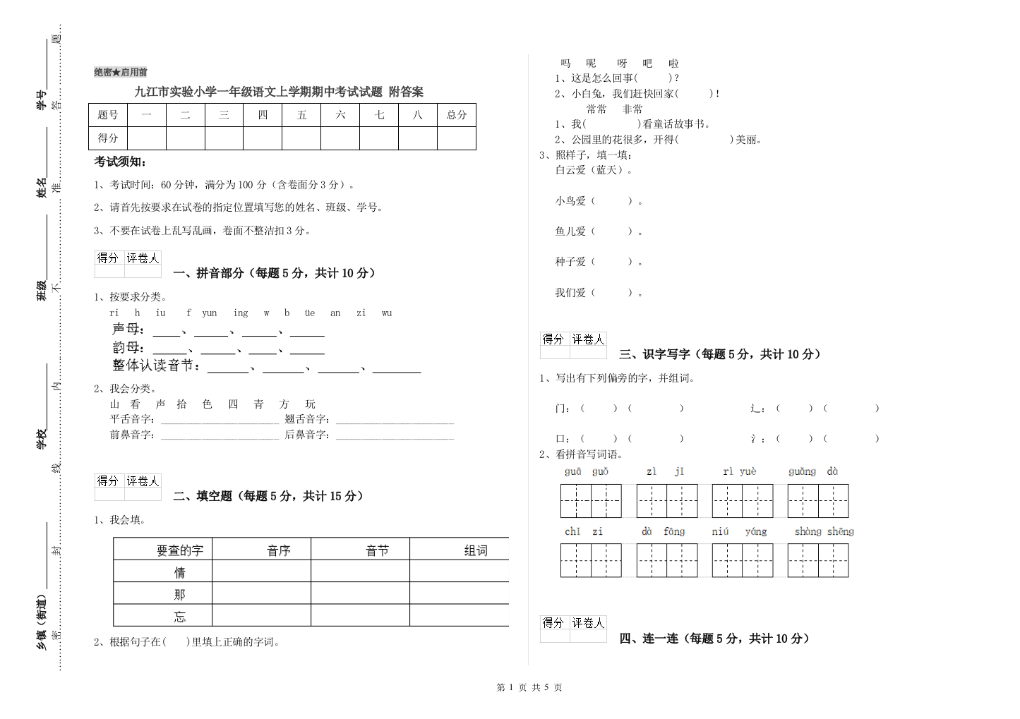 九江市实验小学一年级语文上学期期中考试试题-附答案